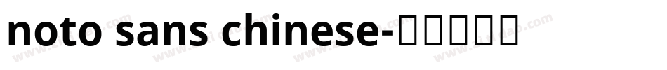 noto sans chinese字体转换